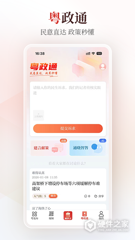 粤学习