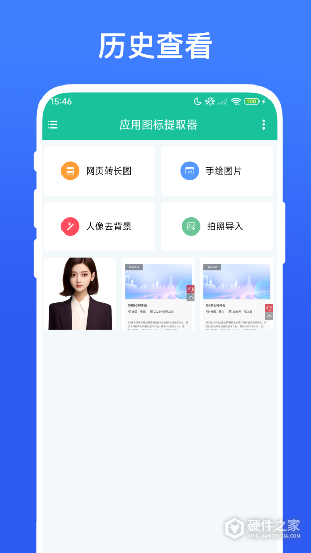 应用图标提取器