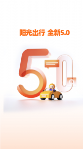 阳光出行