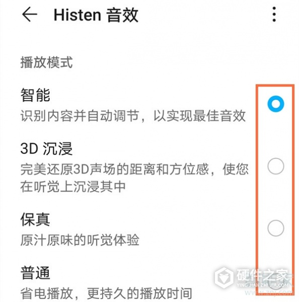 华为histen音效怎么调