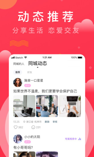 趣牵手国际版