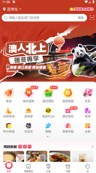澳觅App