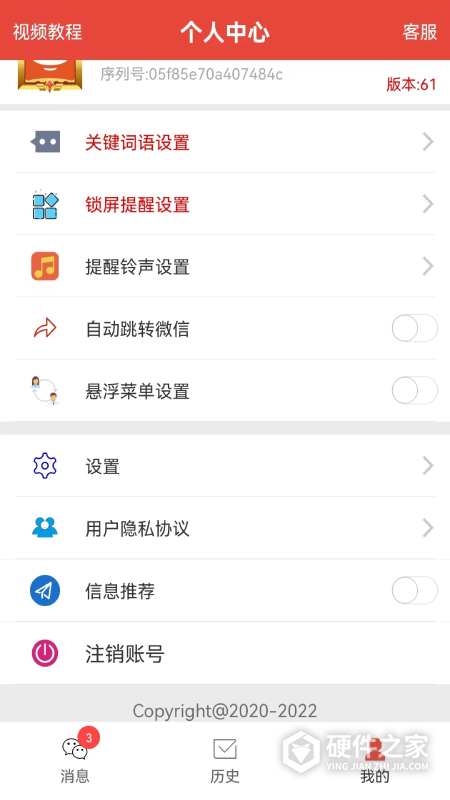 信息提醒器2024版