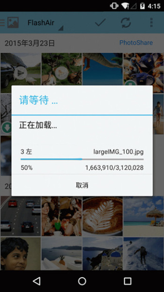 FlashAir安卓版