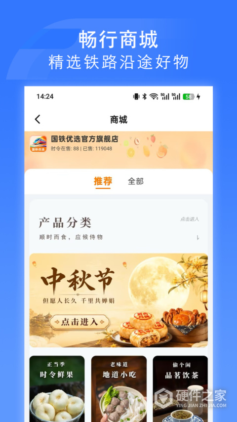 国铁吉讯app