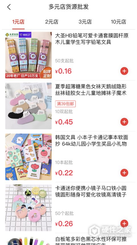 万货批发app