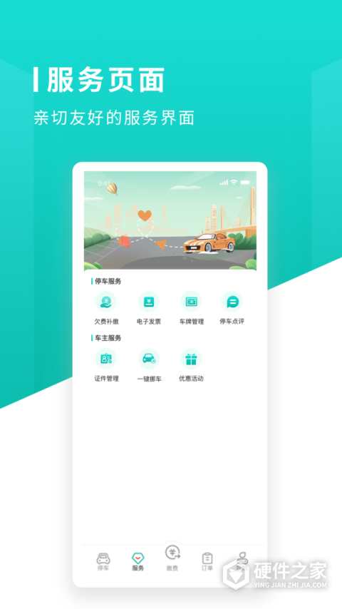 长沙易停车app