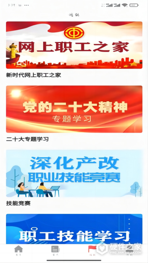 太原工会app最新版