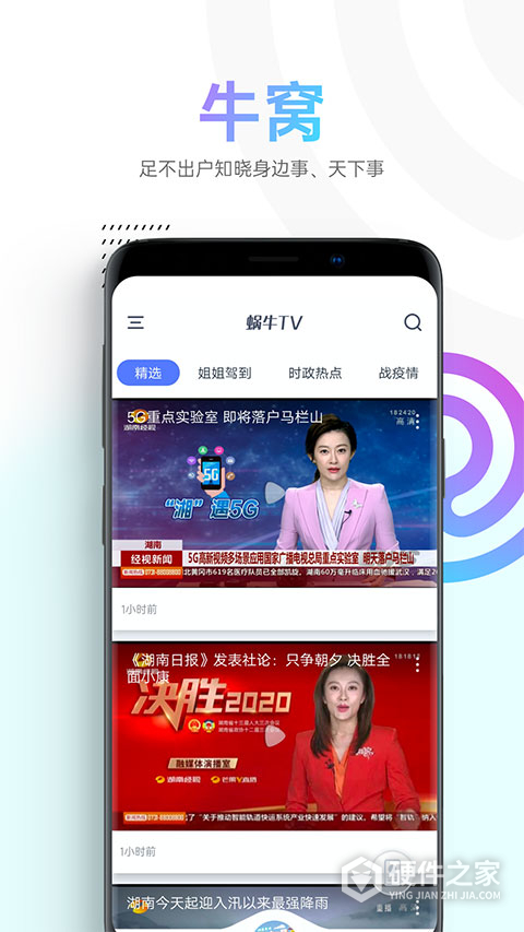蜗牛视频华为版