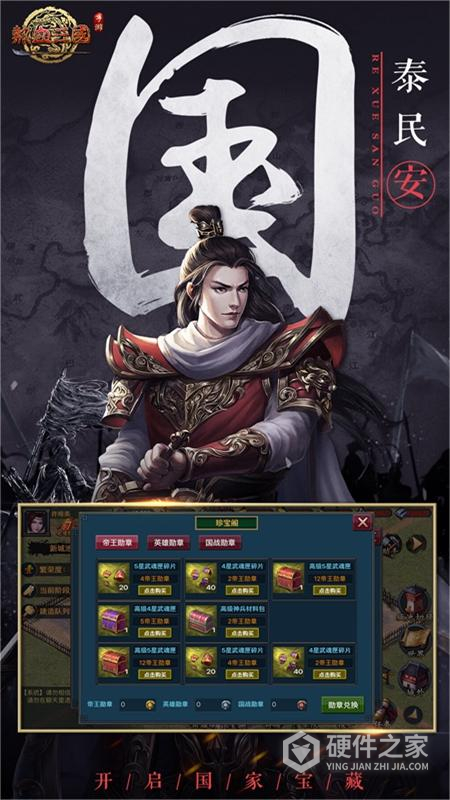 热血三国