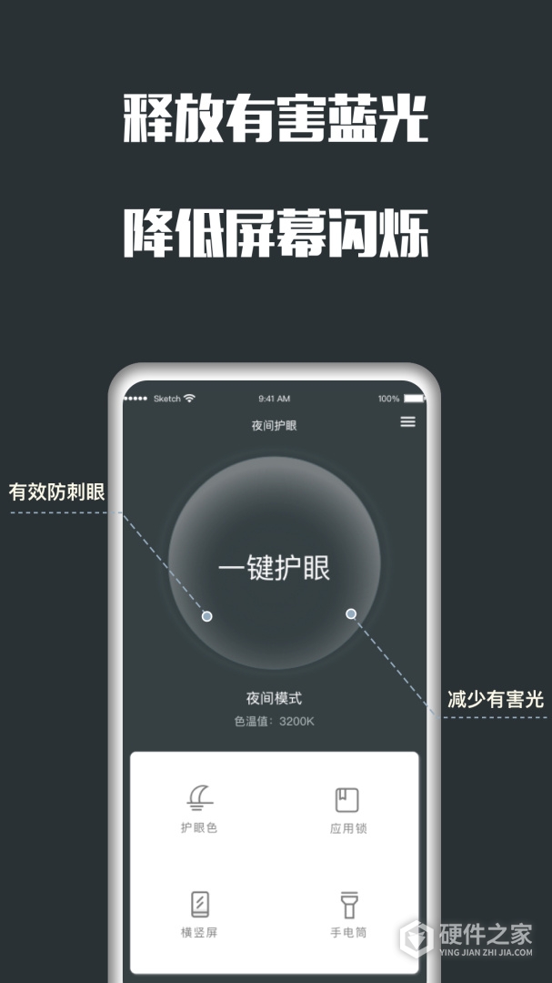 夜间护眼
