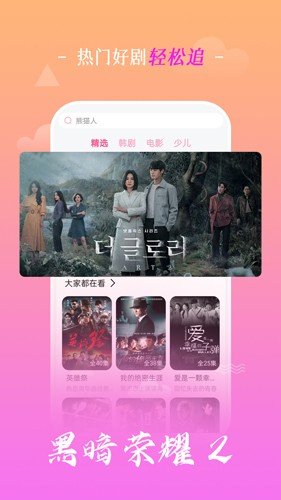 追韩剧中文版
