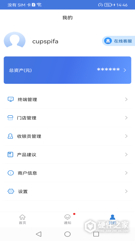 富掌柜商户版
