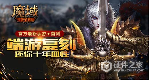 魔域QQ版