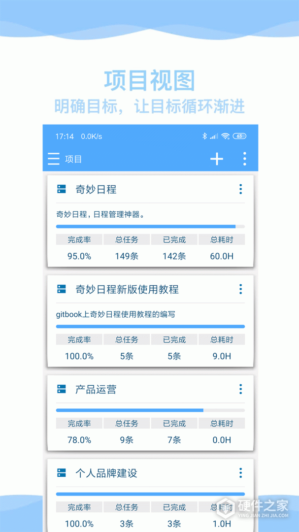奇妙日程