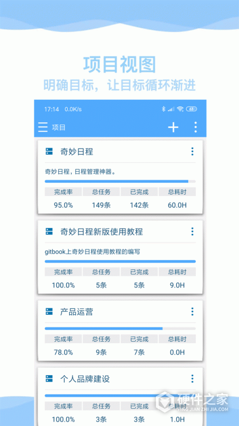 奇妙日程安卓版