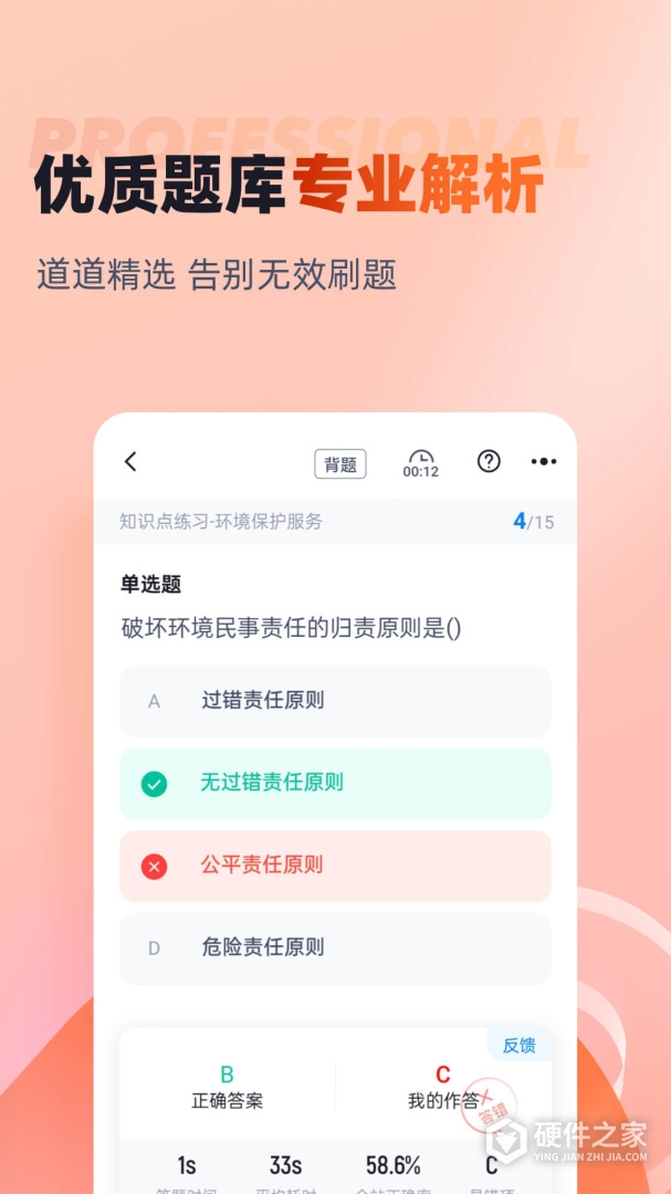 网格员考试聚题库