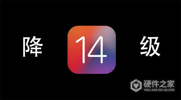 ios14如何降级13.6