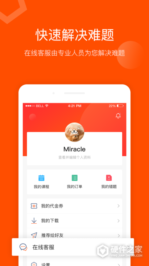 聚师课堂最新版本
