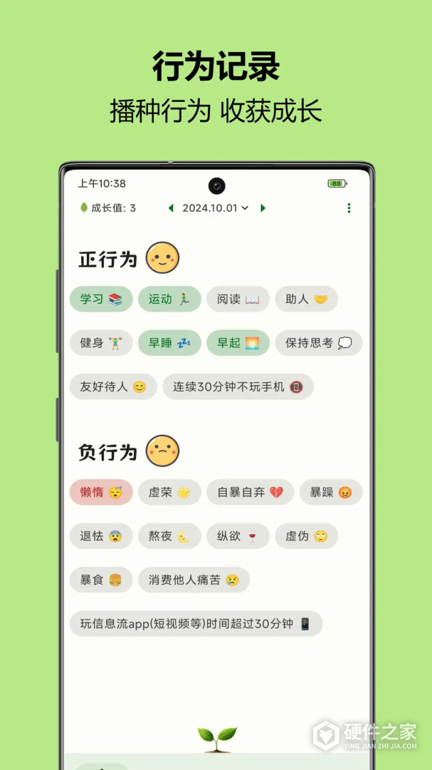 自律树