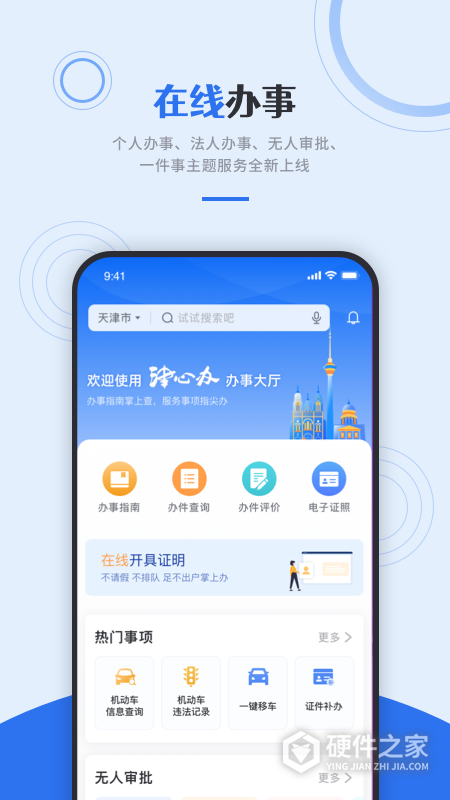 津心办