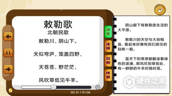 宝宝唐诗听学