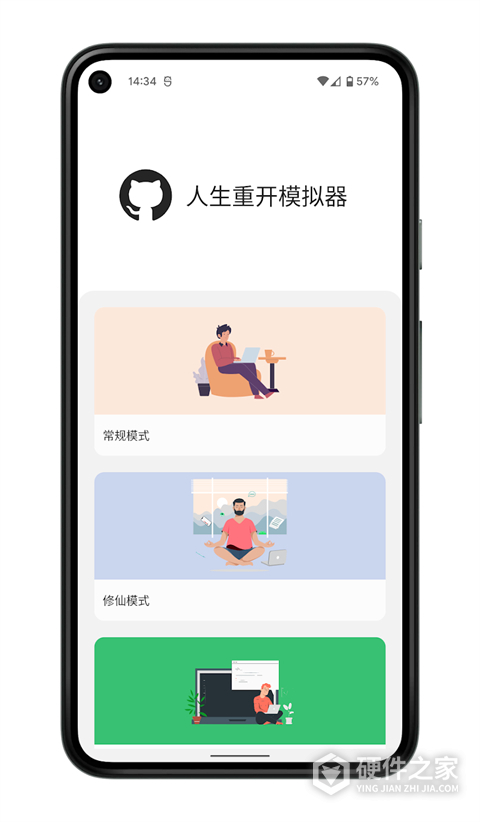 人生重开模拟器九游版