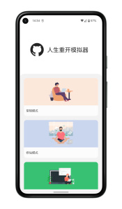 人生重开模拟器九游版