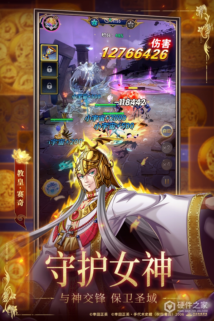 圣斗士星矢:正义传说