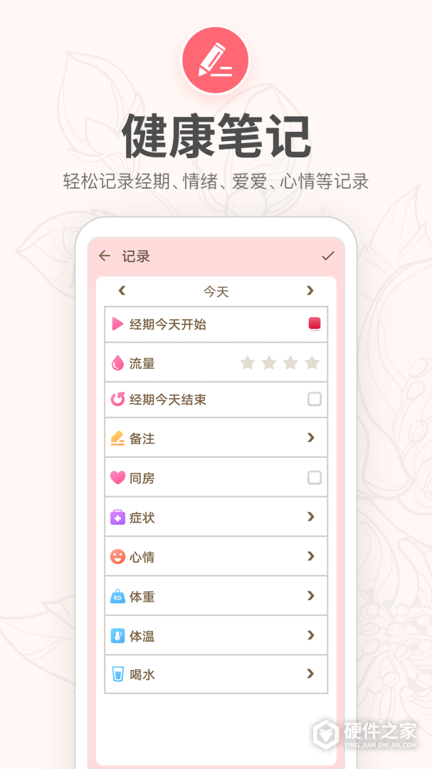 月经期提醒日历