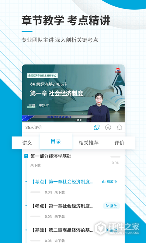 初级经济师准题库