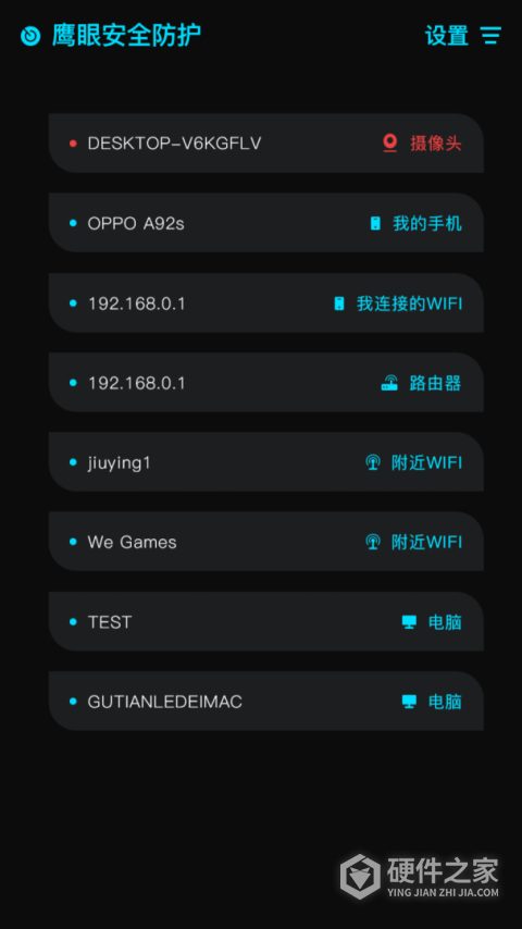 鹰眼防护app