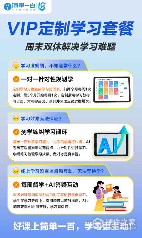 简单一百