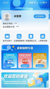 宜宾人社