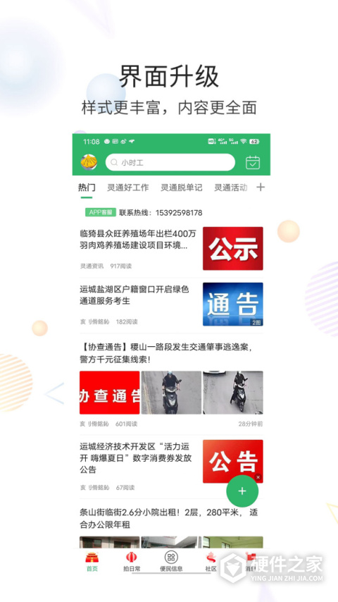 灵通资讯运城电子版