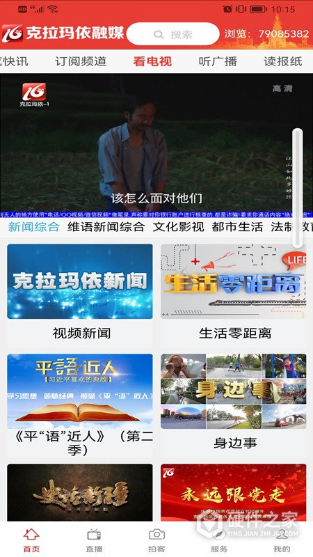 克拉玛依融媒App