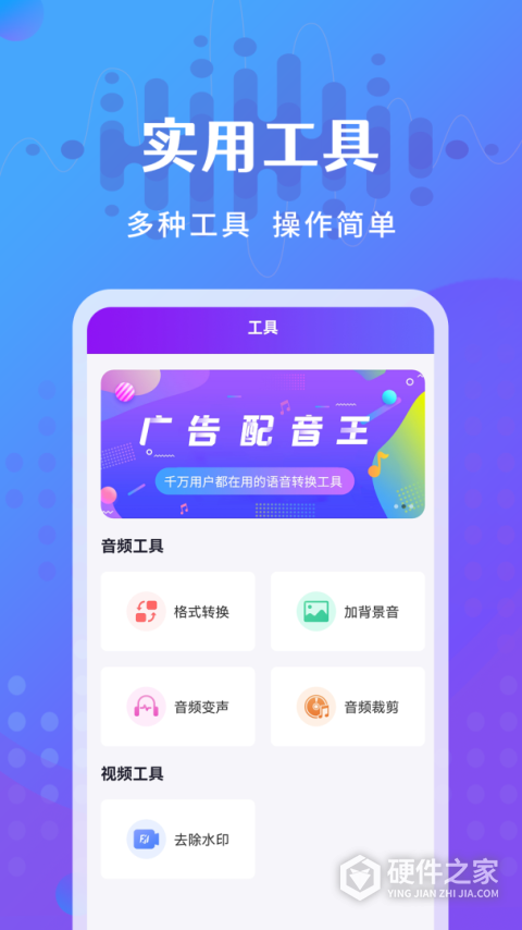 广告配音王app