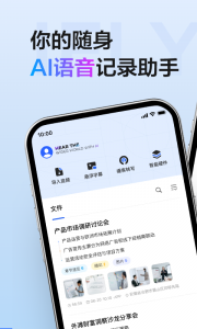 讯飞听见