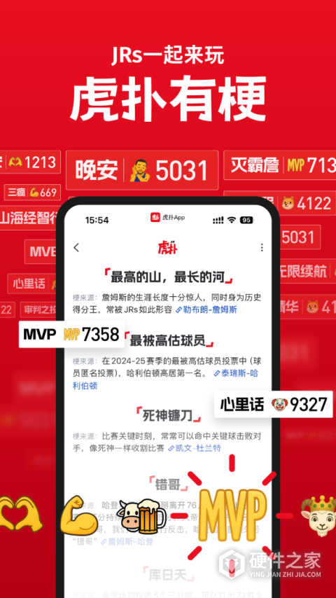 虎扑app
