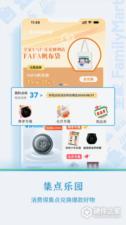 Fa米家