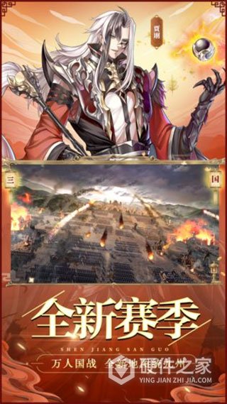 神将三国日服