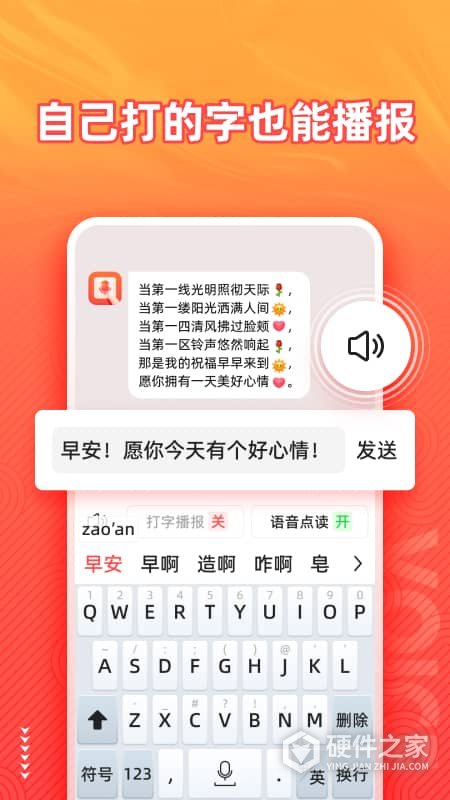 语音输入法App
