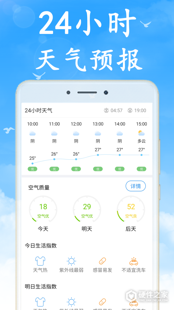 天气早知道
