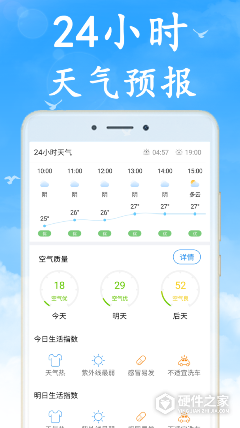 天气早知道app