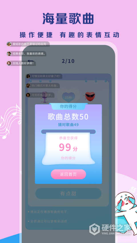 听歌猜歌名