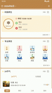 中智万年历