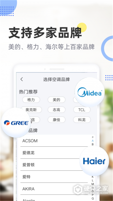 手机遥控空调