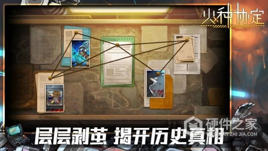 火种协定九游版