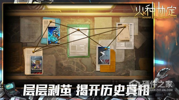 火种协定九游版