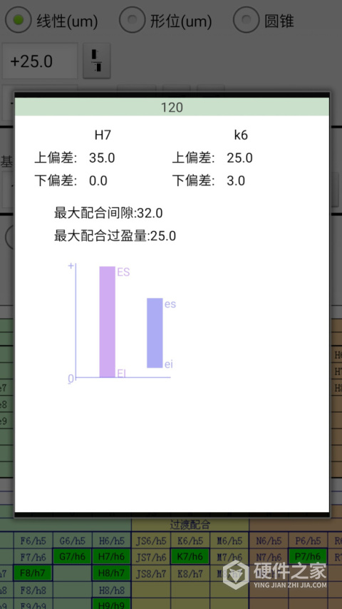 机械公差app